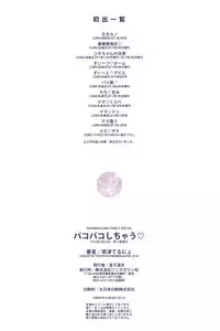 [Kusatsu Terunyo] Pakopako Shichau | 啪滋啪滋的被幹了 [Chinese]