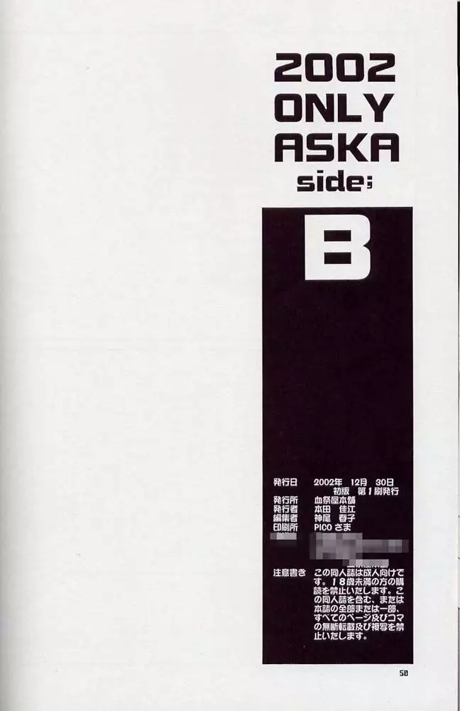 Only Asuka 2002 Side B