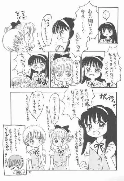 (C52) [Sanketsushuu (Sanzui)] Kinyoubi R (Nurse Angel Ririka SOS, Akazukin Chacha)