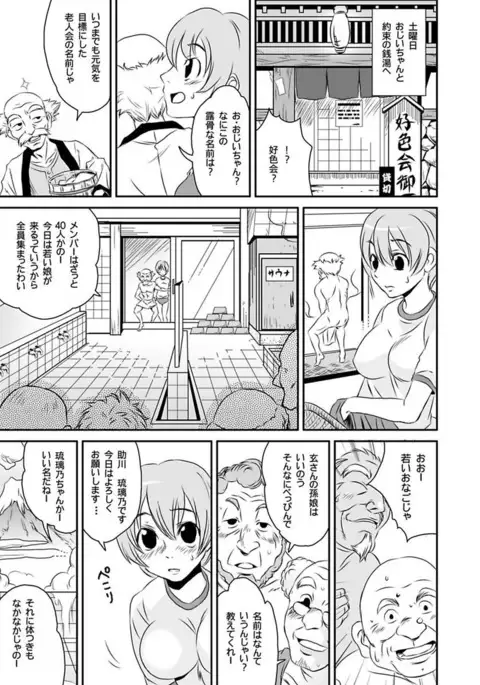 Shirouto Toukou Taiken Roujin Home no Ojii-chan wa Sugowaza Koshizukai