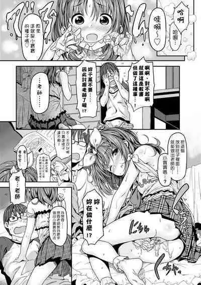 Mokkai suru no ? | 要不要再愛一次?