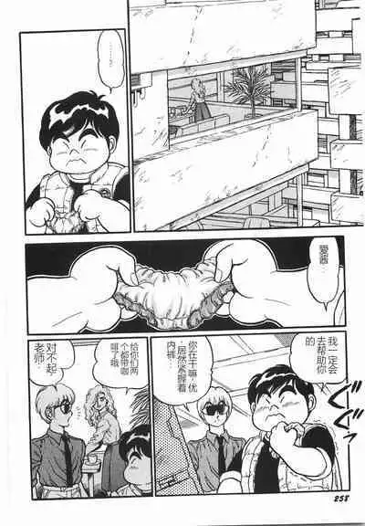 Superoid Ai I Chijoku Dorei Hen