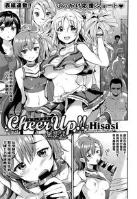 [Hisasi] Cheer Up!! (COMIC X-EROS #50) [Chinese] [無邪気漢化組]