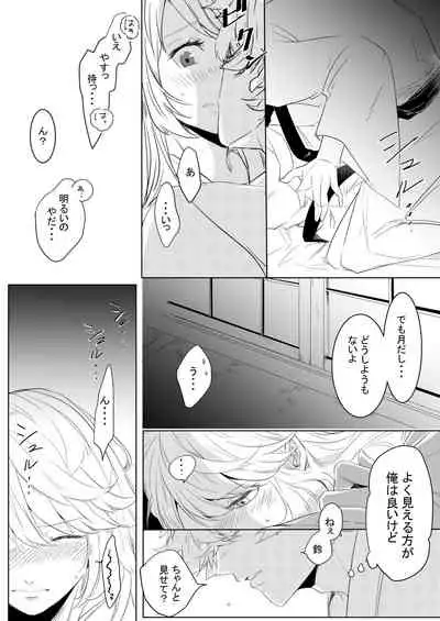 [STCN] Momo no Hana to Shoya no Tsuki