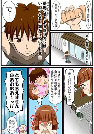 夢無花果 ～逢瀬～