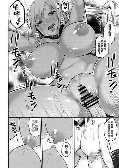 Takao o Rouraku seyo