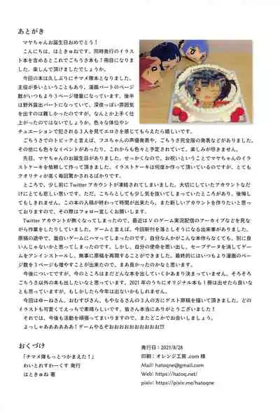 chimametaimottotsukamaeta！