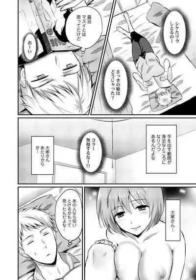 Zesshokukei Danshi, Seiyoku o Shiru Ch. 1-31