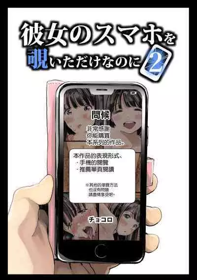 彼女のスマホを覗いただけなのに 1-3
