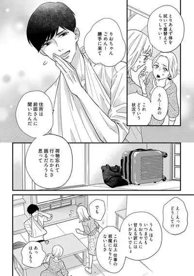 【ラブコフレ】教えてください、藤縞さん! 第2-19話