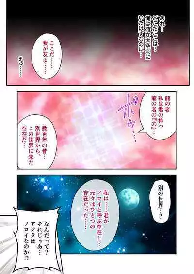 超昂閃忍ハルカ デジカルコミカライズ ~龍の力の継承者と美女三忍~ モザイクコミック総集編