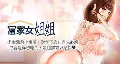 【周日连载】富家女姐姐(作者:NOAH) 第1~17话