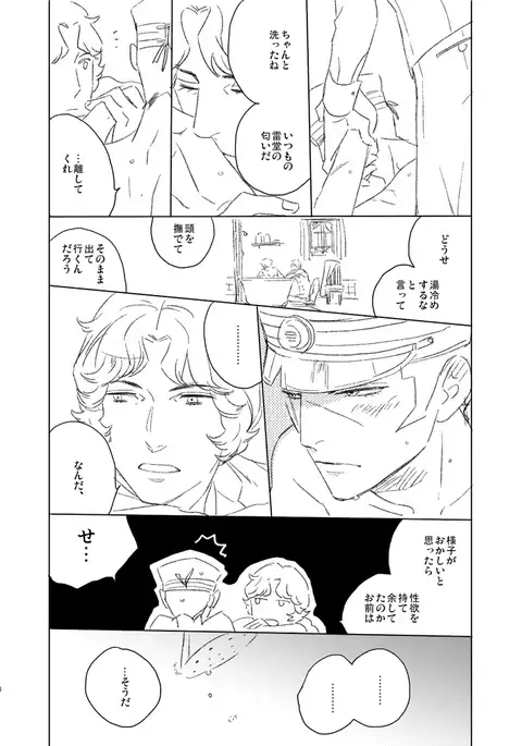 Kuzunoha Raidou tai Narumi Shouhei 32-Sai