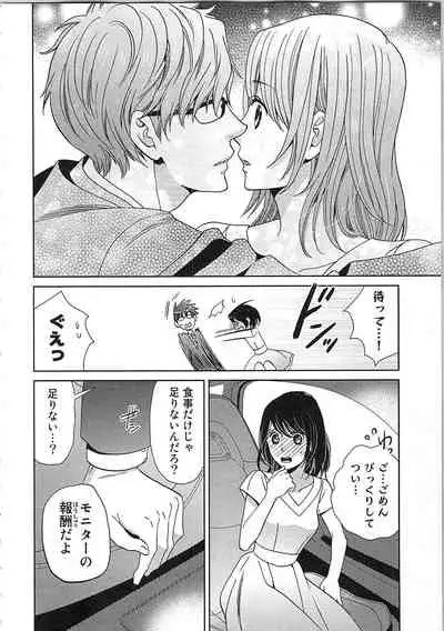 24 Jikan Ikippanashi! Nurechau Shanai Monitor