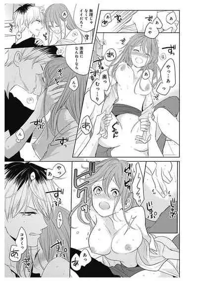 ふとんとこたつ~愛用の寝具が擬人化したら、恩返しに愛されまくる逆ハーレムが待っていました~