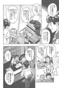 [Tomizawa Jun] Amakuchi Knight 02