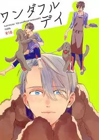 (Hyousou Strast 2) [Yuderu (Yude)] Wonderful Day (Yuri!!! on ICE) [English]