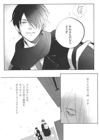 Daremo shiranai yume o miyou