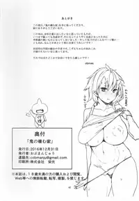 (C91) [Obumanjuu (obmas)] Oni no Sumu Ie