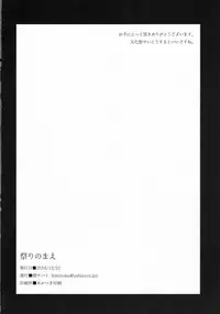 (C91) [Seki Sabato (Tsukuru)] Matsuri no Mae