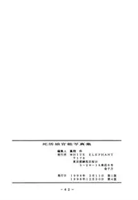 [White Elephant (Various)] Shikatsu Jou Kannou Shashinshuu