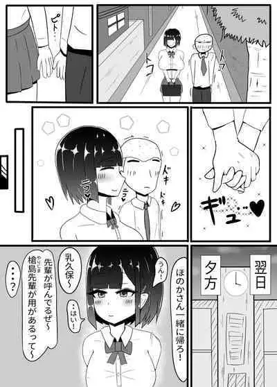 Geneki JK Chichikubo Honoka NTR