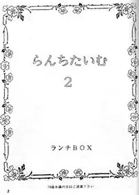 (C47) [Chandora & LUNCH BOX (Makunouchi Isami)] Lunch Time 2 (Various)