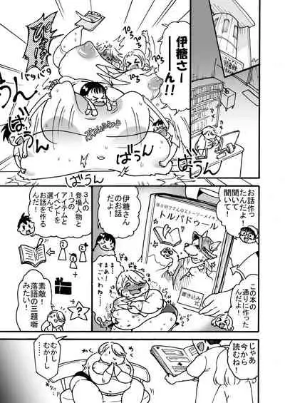 himanka shishoho no itou-san