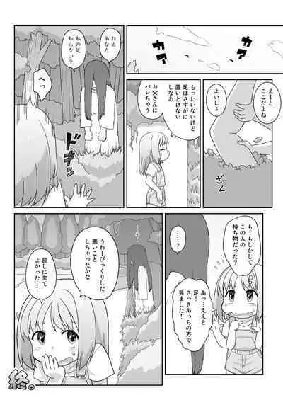 Hirogacchau no ga ii no 14