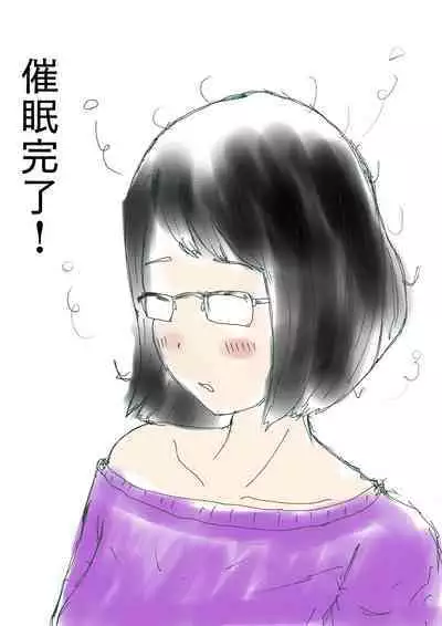 Class de Ichiban Jimi na Onnanoko ga Saimin de Kakusei suru