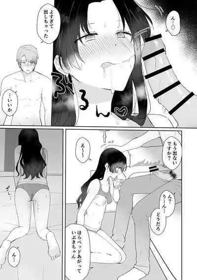 SeFri ni Gomu shinakute Ii yo? to Iwareta