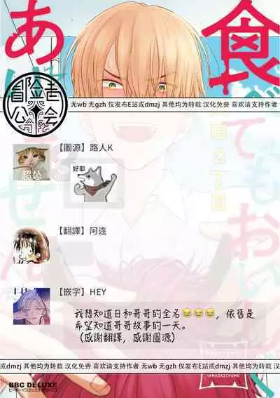 Tabetemo Oishiku Arimasen 2 | 尝起来一点都不好吃 2 Ch. 6-8