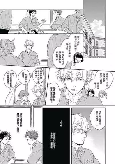 [Suzumaru Minta] Golden Sparkle | 闪耀金色光芒的你 Ch. 1-6 [Chinese] [Digital] [完结]