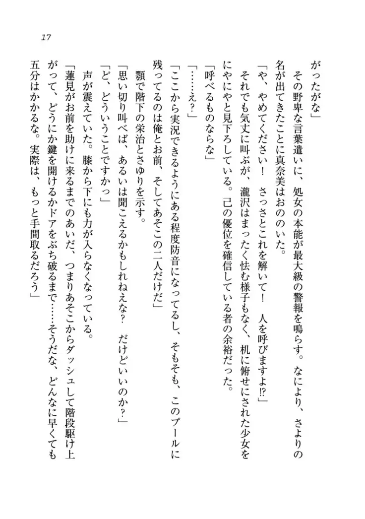 Datukoi ~Netorareta Osananajimi