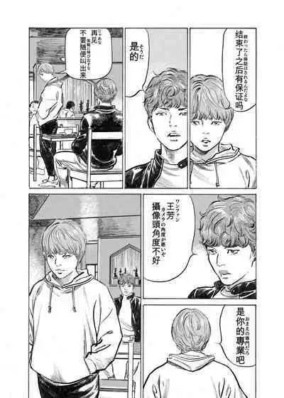 Ore wa Tsuma no Koto o Yoku Shiranai 1-12