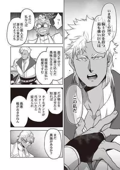 Kyojinzoku no Hanayome