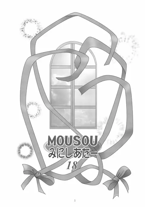 MOUSOU Mini Theater 18