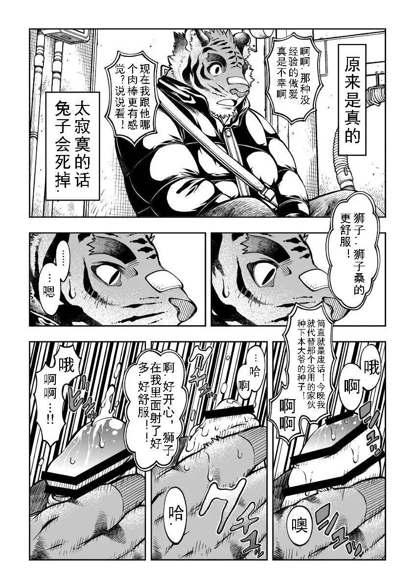 Tokyo Kemono Joujikyoku -Sex And The Furry-