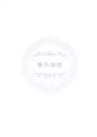 [Harumachi Tsurara (Shichoson)] Soushitsu Souai [Digital]