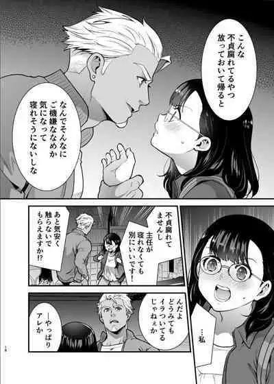 性欲を持て余す地味でネクラな私がガテン系上司に喰べられる3日間