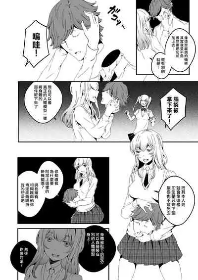 Mannequin ni Natta Kanojo-tachi Bangai Hen 2