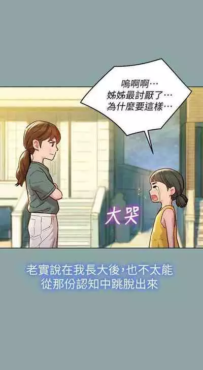 姐妹邻里 121-146