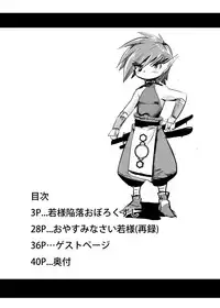 [Mine Noujou (Mine Mura)] Wakasama Kanraku Oboro Kuzushi (Utawarerumono)