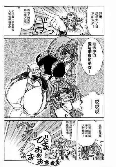 [Nonomura Hideki] Soreyuke Marin-chan ~Kanzenban~ 1[Chinese] [Decensored]