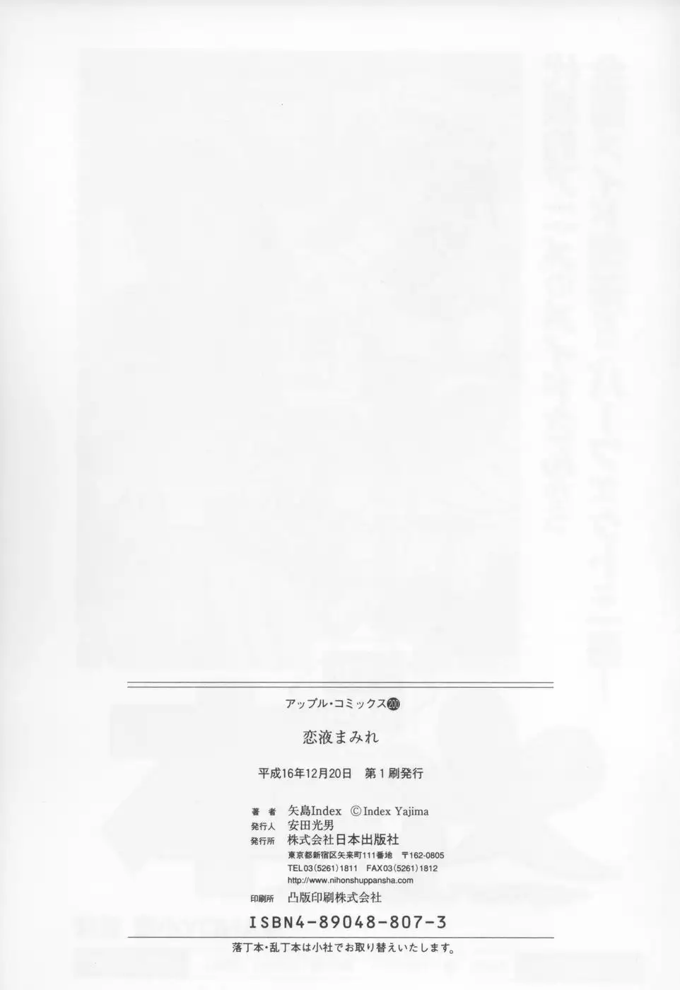 Koi Eki Mamire - A Love Liquid is Covered