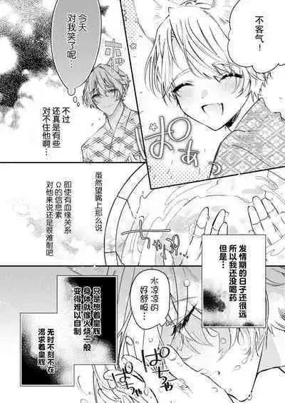 Dou Shiyou mo nai Hodo ni, Unmei | 无可奈何花落去 只叹道,命运使然 1-6