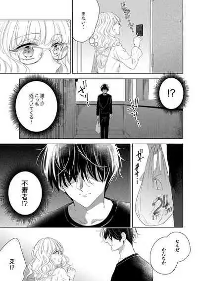 隣人くんには敵わない!