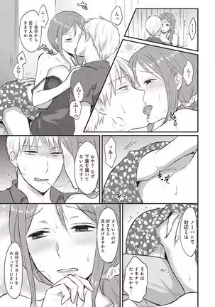 Zesshokukei danshi seiyoku wo shiru ep1~7