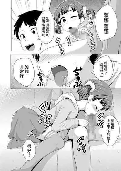 Imadoki Shoujotachi to H na koto o Suru Houhou
