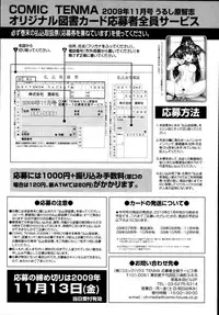 COMIC Tenma 2009-11